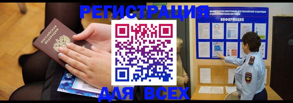 прописка паспорт в Десногорске