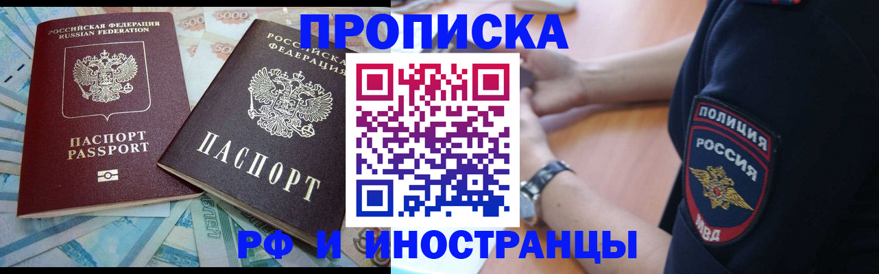 временная прописка в Десногорске